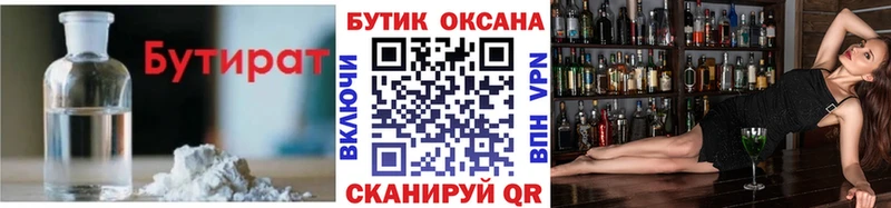 БУТИРАТ BDO  Сланцы 