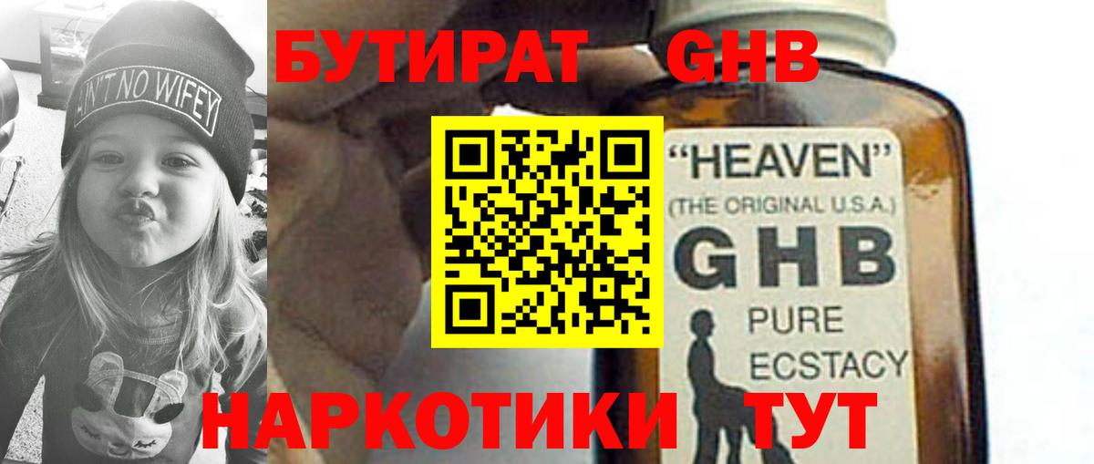 Бутират оксана Сланцы