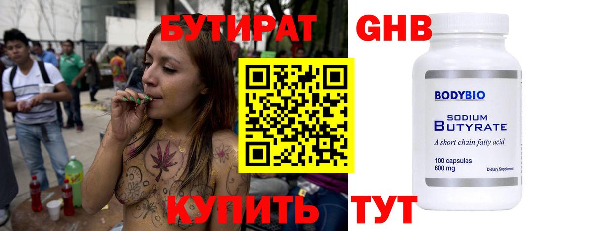Бутират BDO 33%  БУТИРАТ  Сланцы  Вход с VPN 