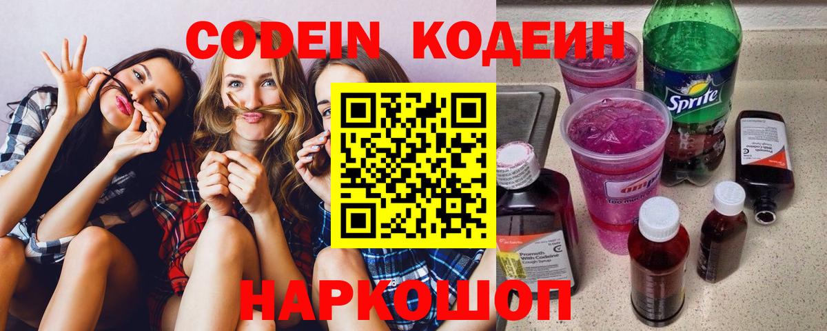 Кодеиновый сироп Lean Purple Drank  Кодеиновый сироп Lean напиток Lean (лин)  Сланцы  Вход с VPN 
