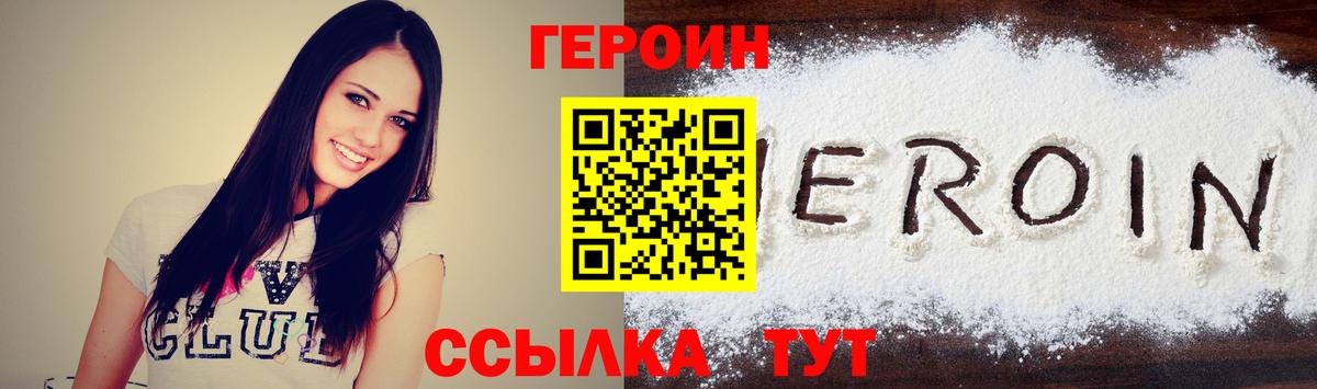 Героин белый  Вход с VPN  Сланцы 