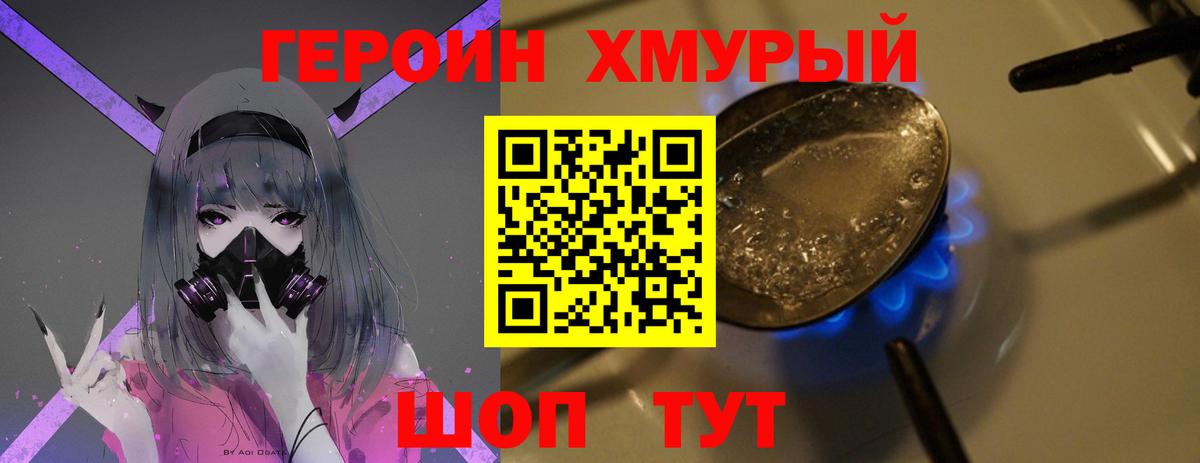 Героин афганец Сланцы