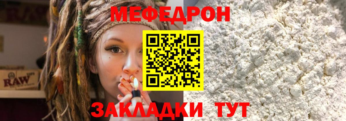 Мефедрон Сланцы