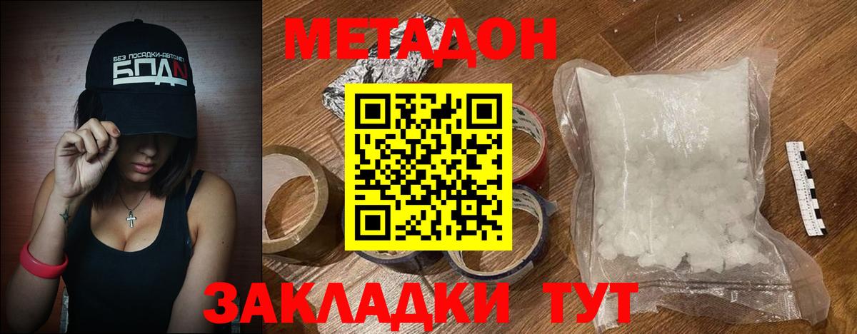 Метадон кристалл  Вход с VPN  Сланцы  Метадон белоснежный 